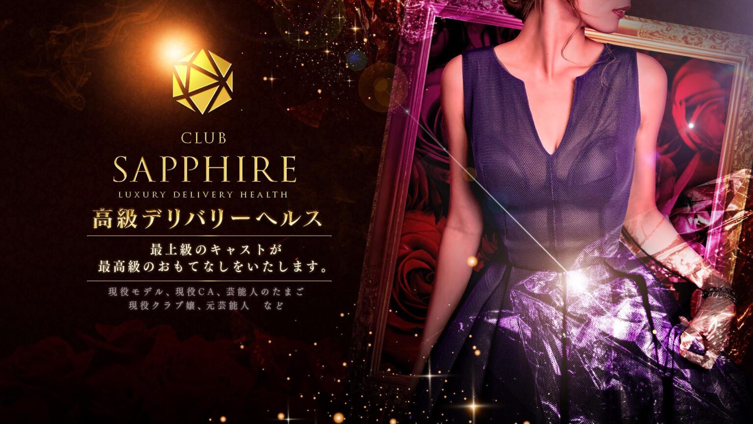 SAPPHIRE