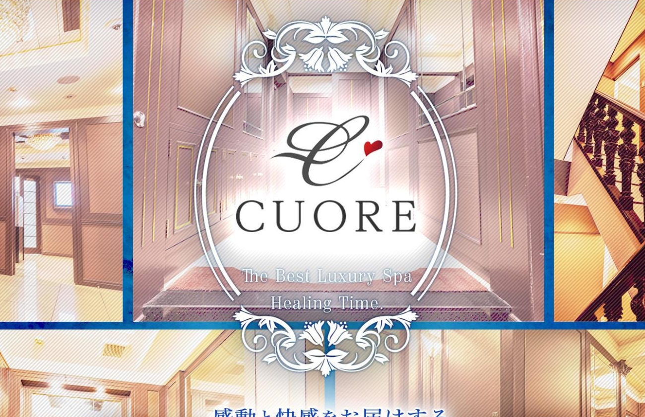 CUORE（クオレ）