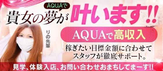 レジェンドAQUA