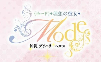 沖縄 Mode（モード）♦︎理想の彼女♦︎