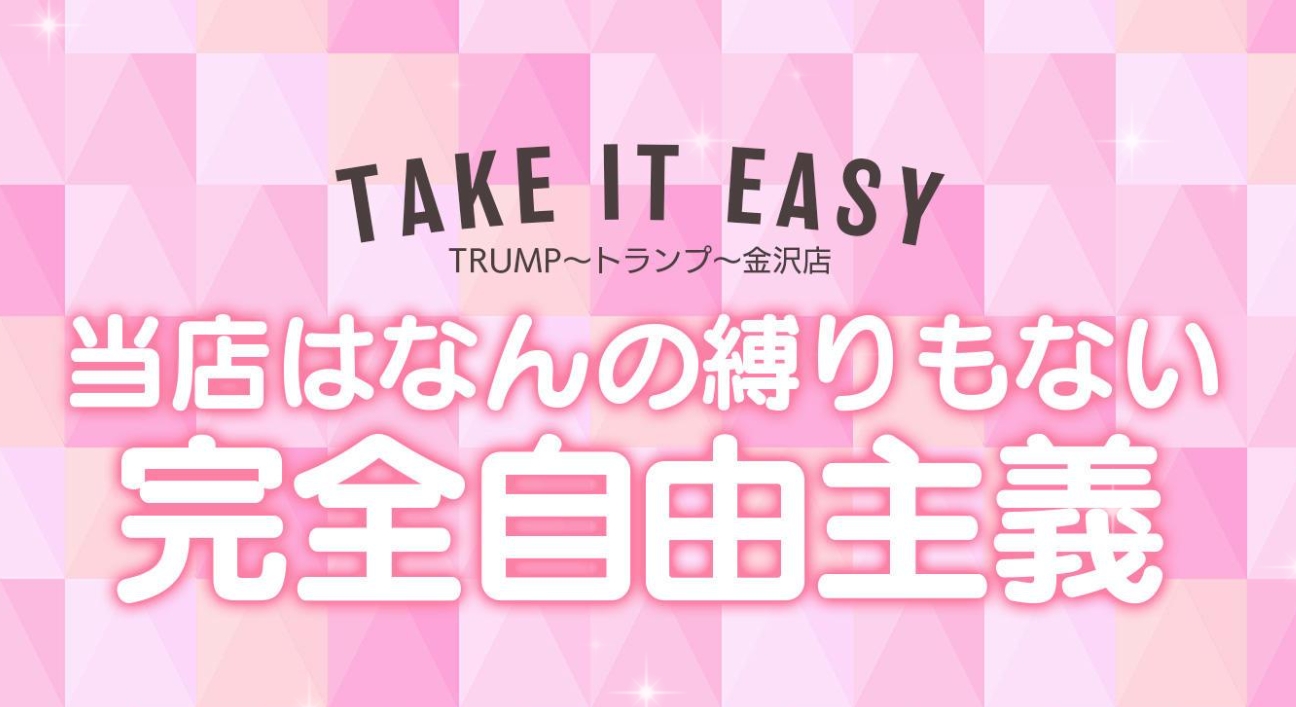 TRUMP金沢