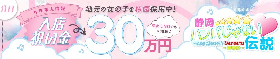 静岡 ハンパじゃない伝説 静岡校