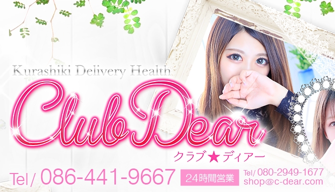 岡山CLUB DEAR