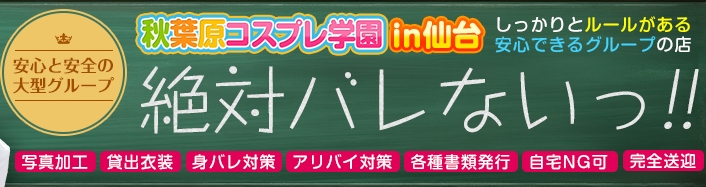 秋葉原コスプレ学園in仙台