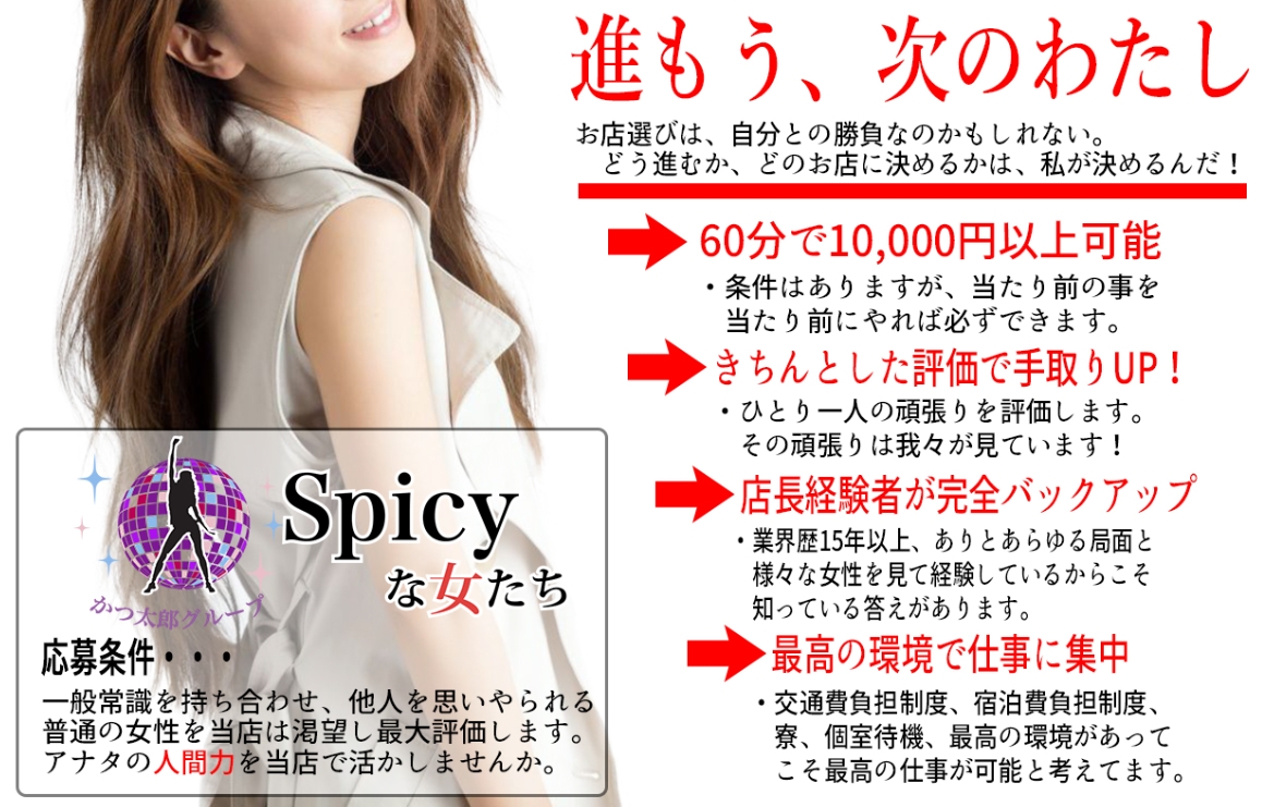 神奈川spicyな女たち