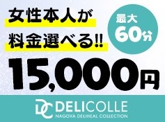 名古屋デリヘルコレクション