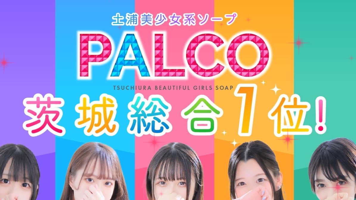 土浦PALCO