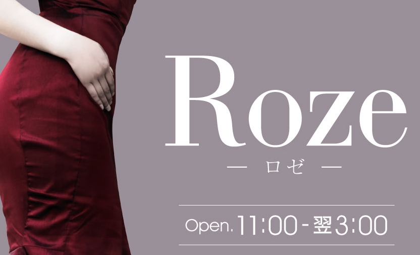 広島 ROZE